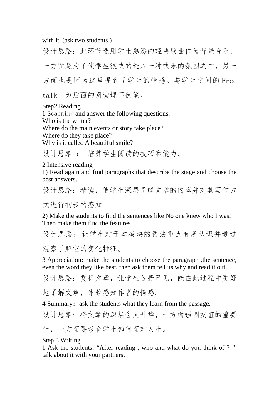合肥瑶海陈懿晅教学设计_第2页