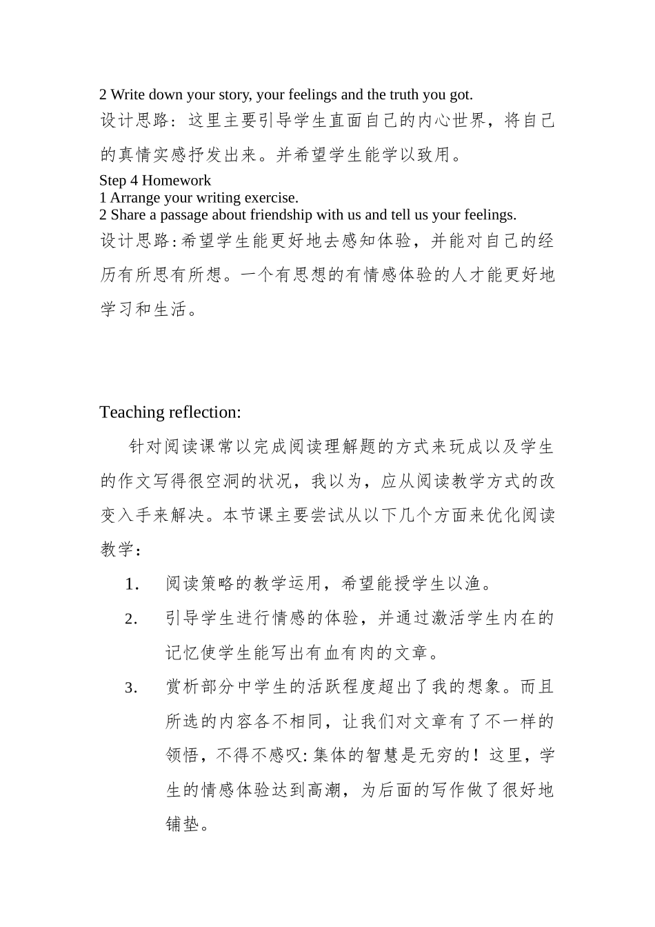 合肥瑶海陈懿晅教学设计_第3页