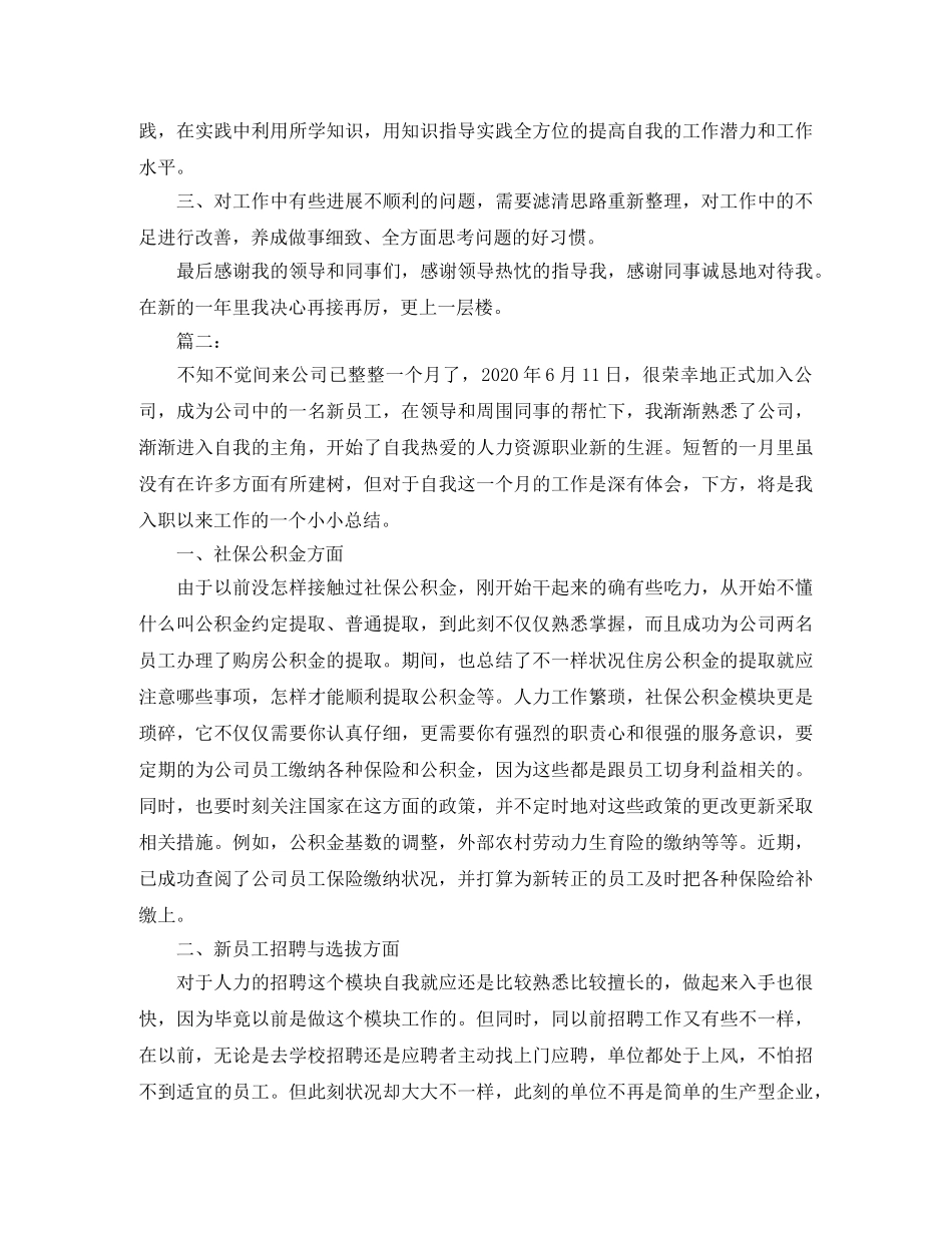 人事专员个人年度总结范本 _第3页