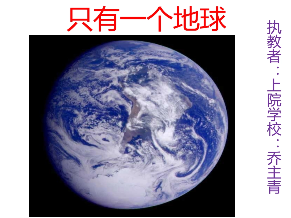 只有一个地球PPT_第2页