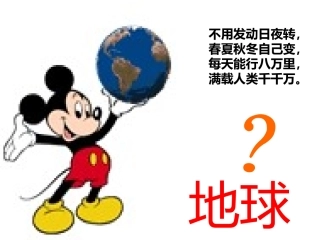 只有一个地球PPT