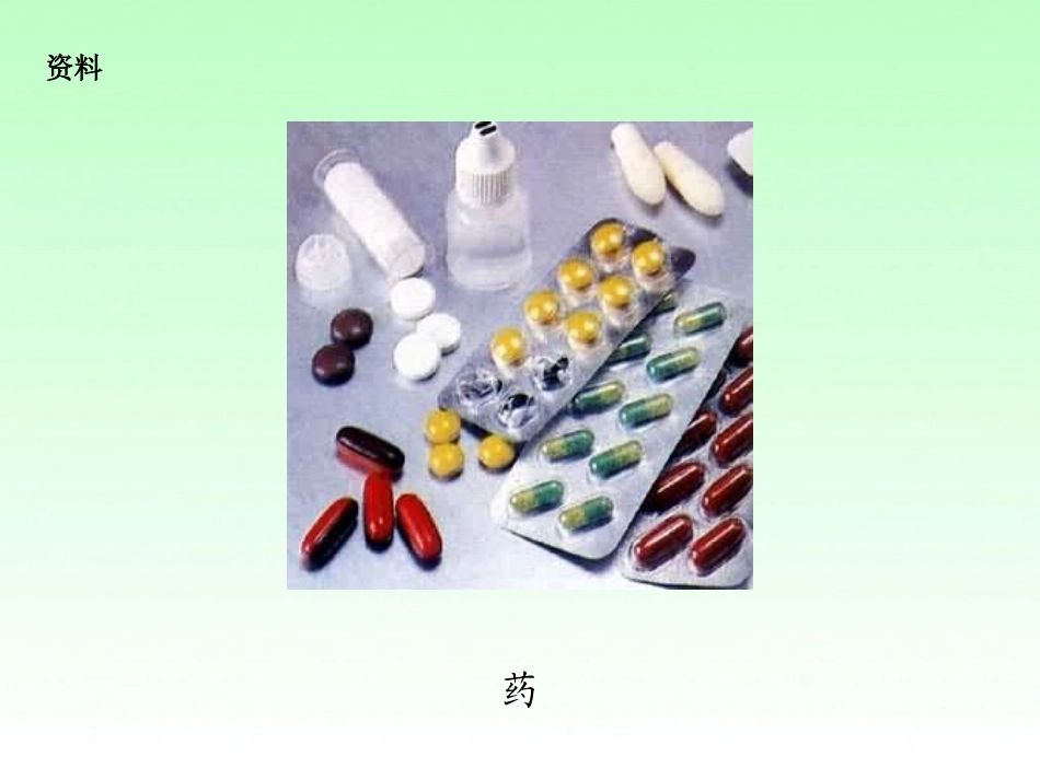 第二十课动物治病办法多_第2页