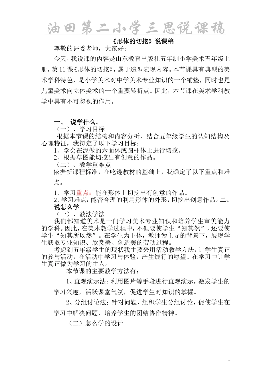 形体的切挖说课稿_第1页