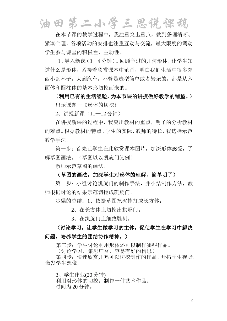 形体的切挖说课稿_第2页