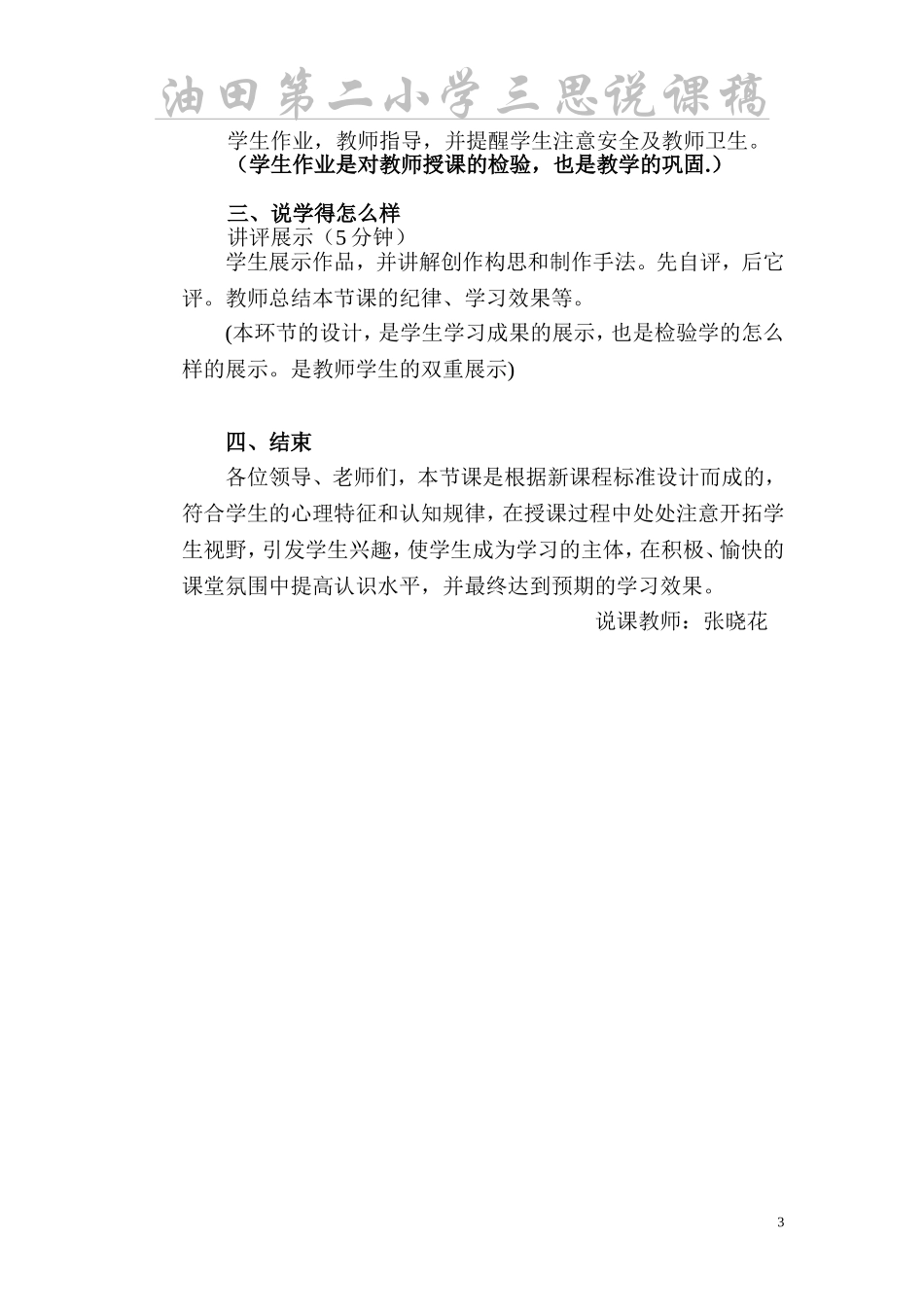 形体的切挖说课稿_第3页