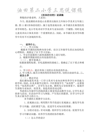 形体的切挖说课稿