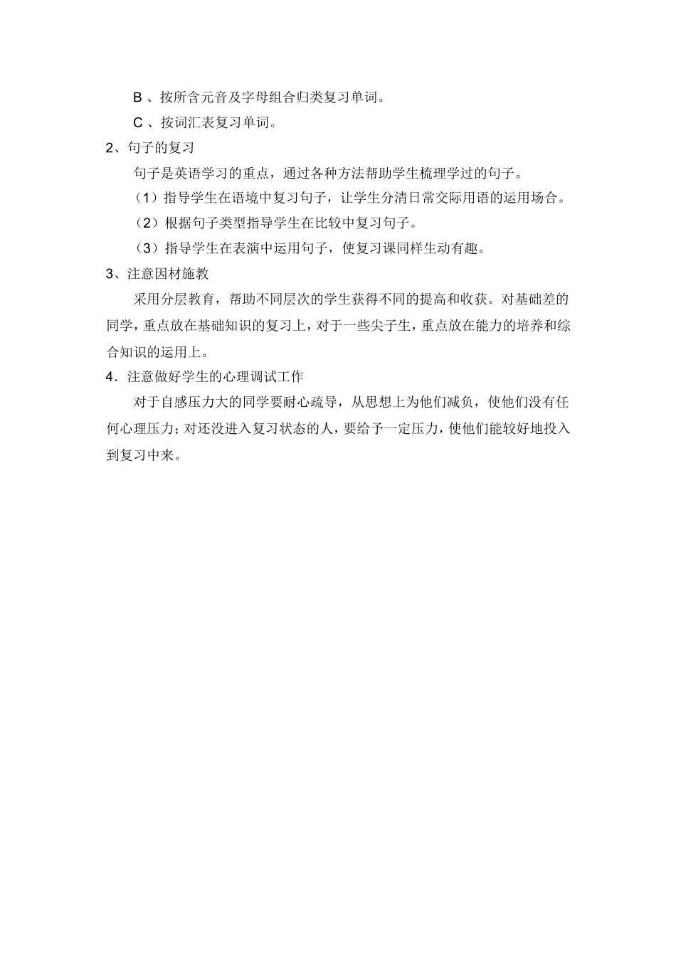 五下英语复习计划160612_第2页
