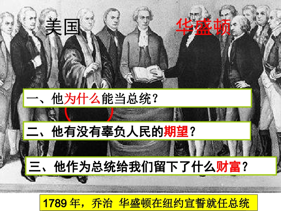 美国国父华盛顿_第1页