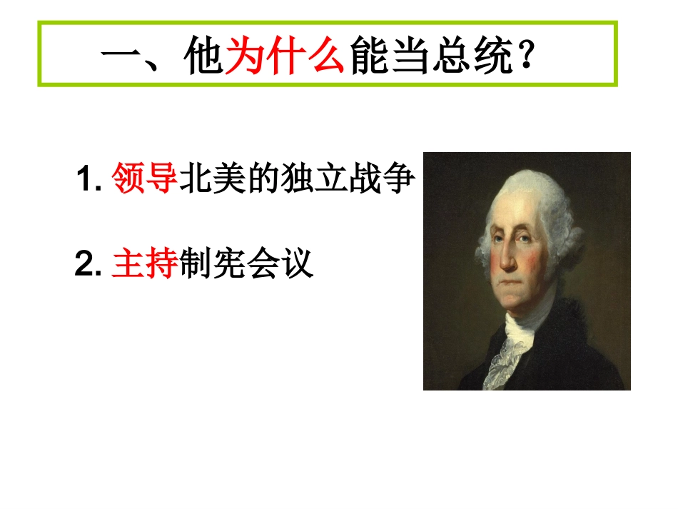 美国国父华盛顿_第2页
