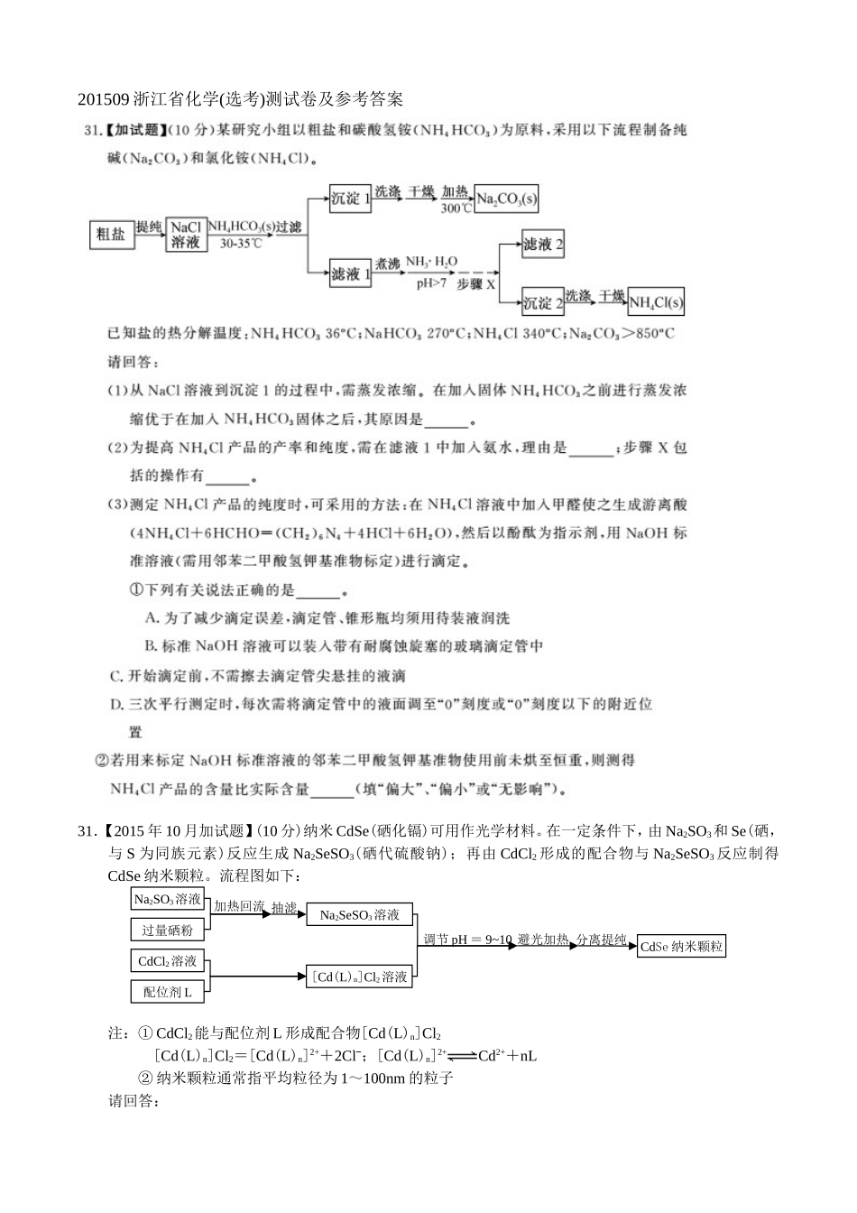 选考讲座201609实验2_第1页