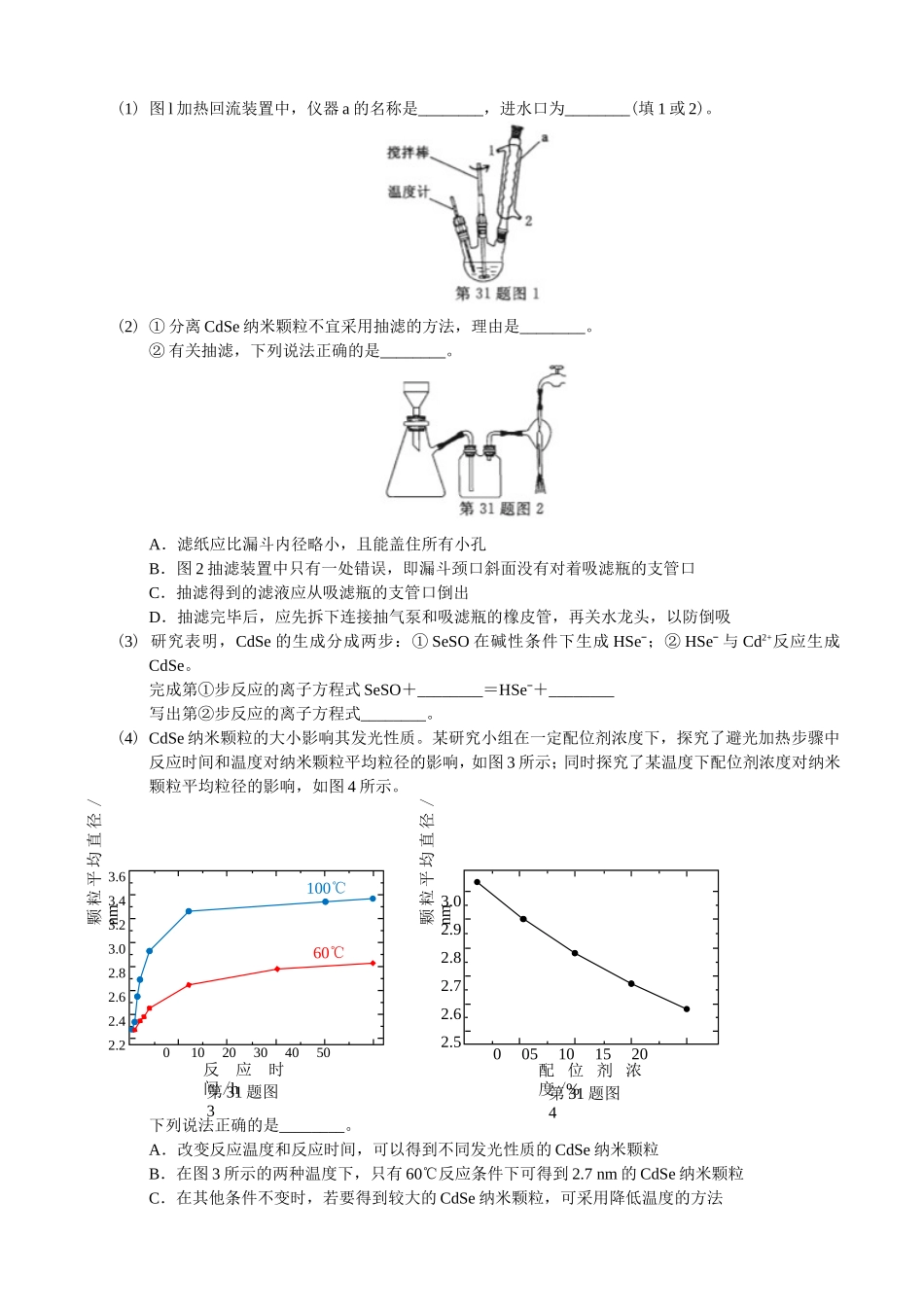 选考讲座201609实验2_第2页