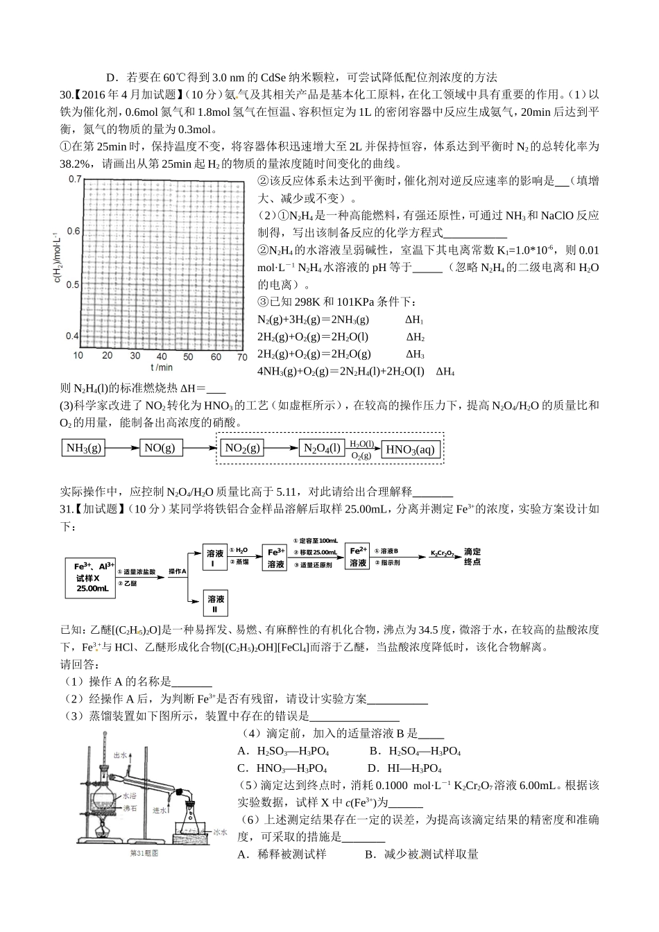 选考讲座201609实验2_第3页