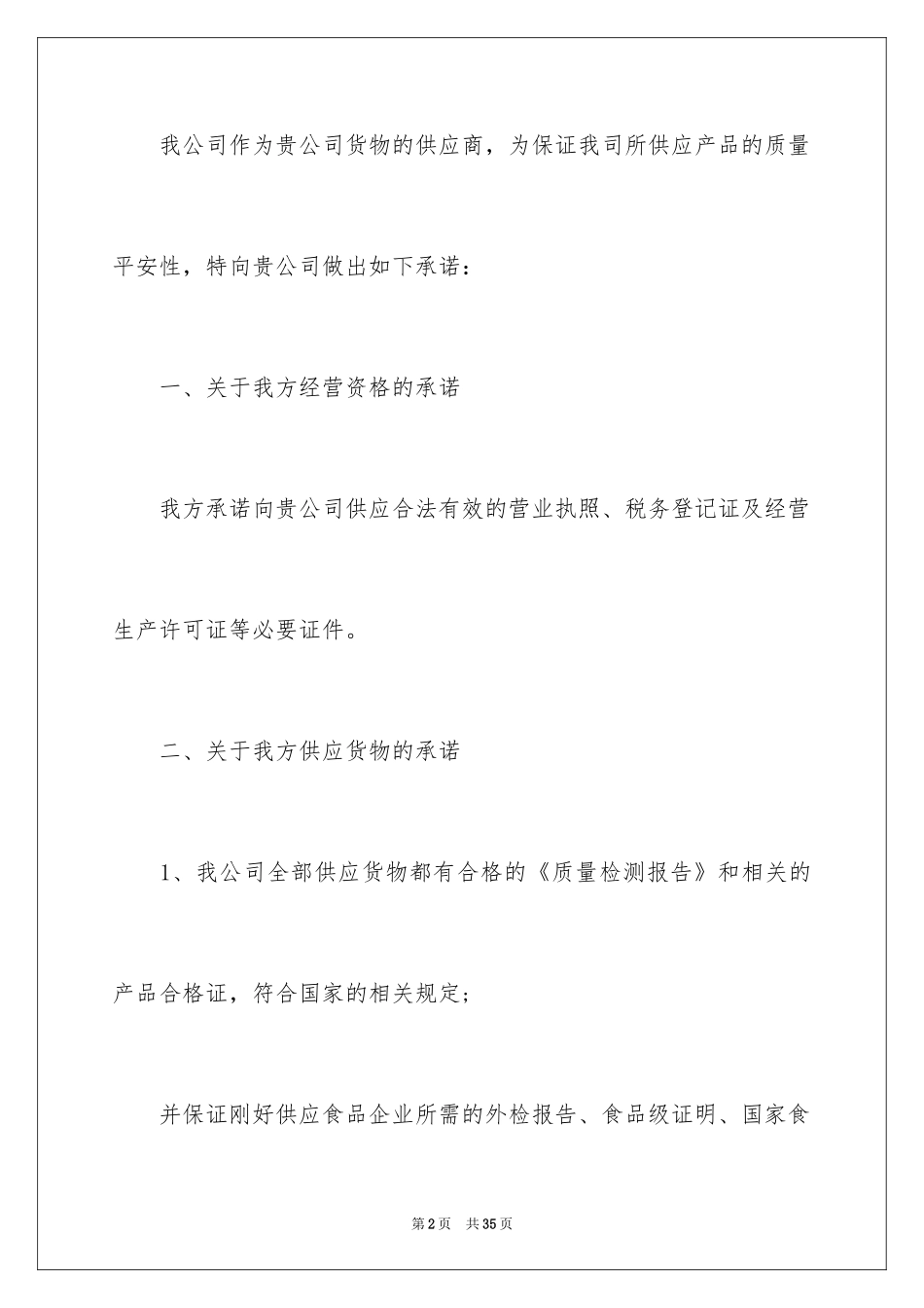 2024产品质量承诺书_36_第2页