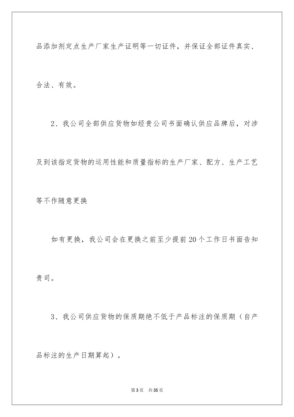2024产品质量承诺书_36_第3页