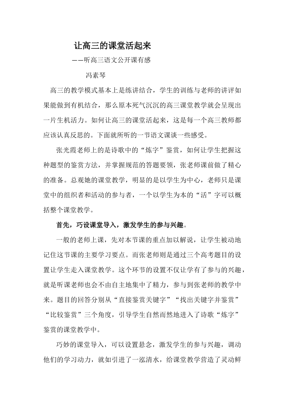 让高三的课堂活起来（冯素琴）_第1页