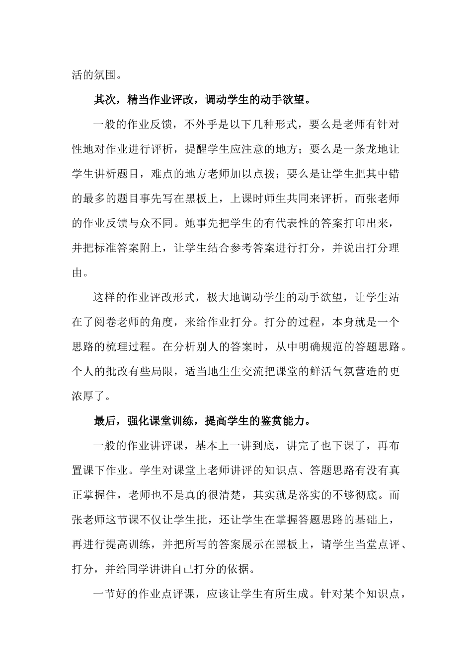 让高三的课堂活起来（冯素琴）_第2页