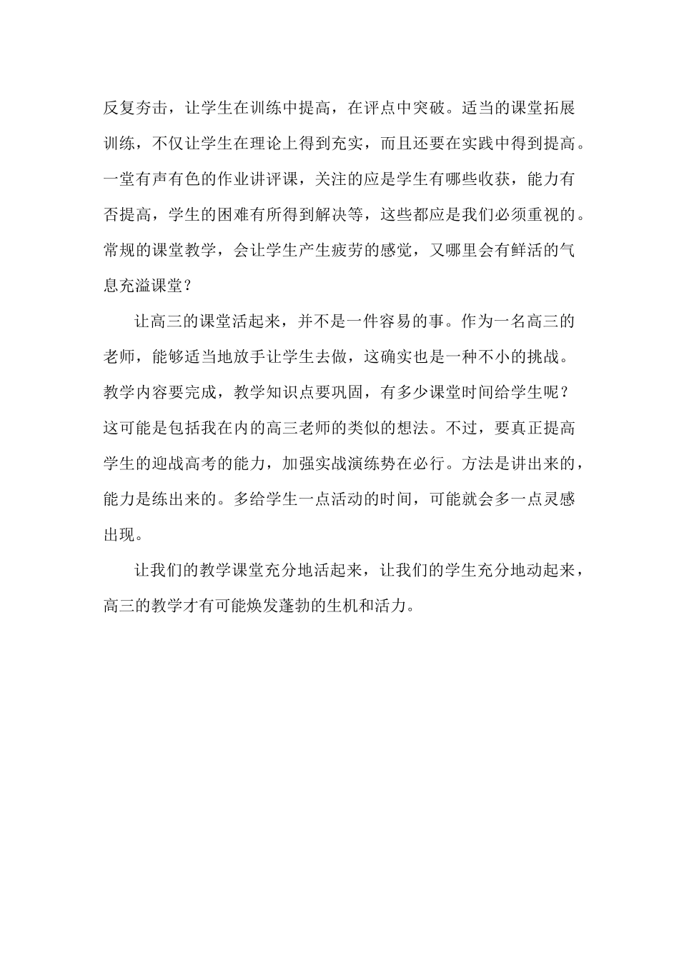 让高三的课堂活起来（冯素琴）_第3页