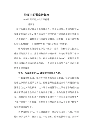 让高三的课堂活起来（冯素琴）