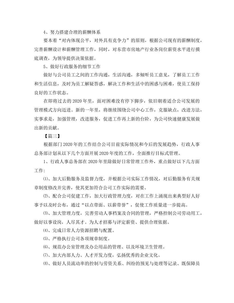 人事专员下一年工作计划 _第3页