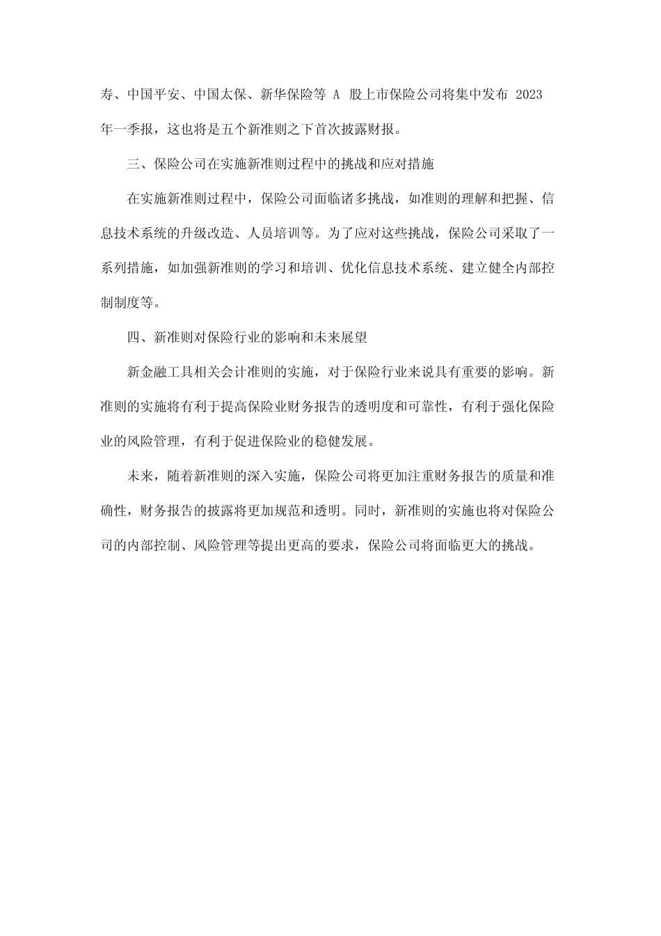 保险公司新旧准则_第2页
