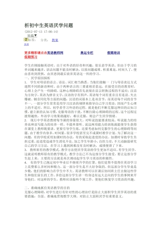 分析初中生英语厌学问题