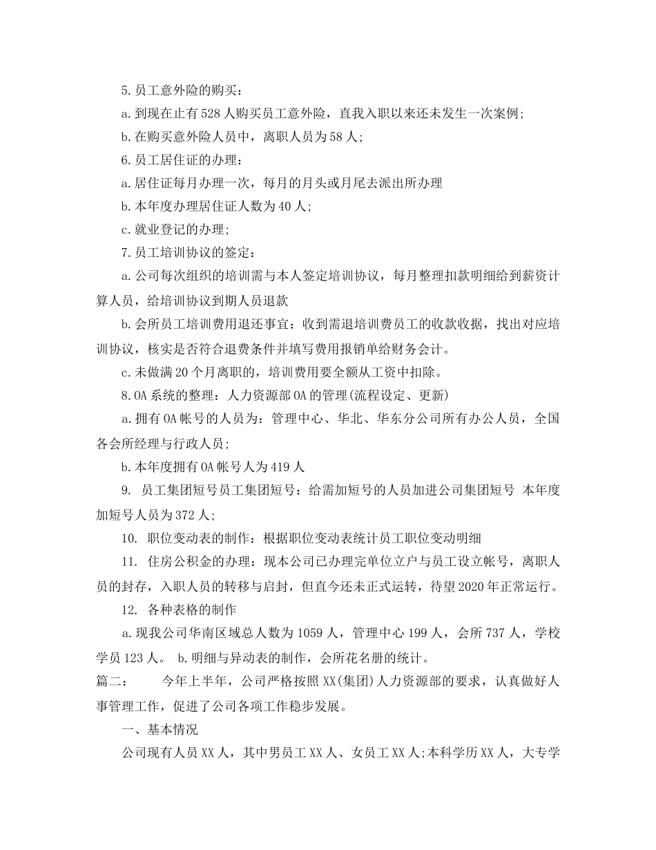 人事专员个人工作总结 _第2页