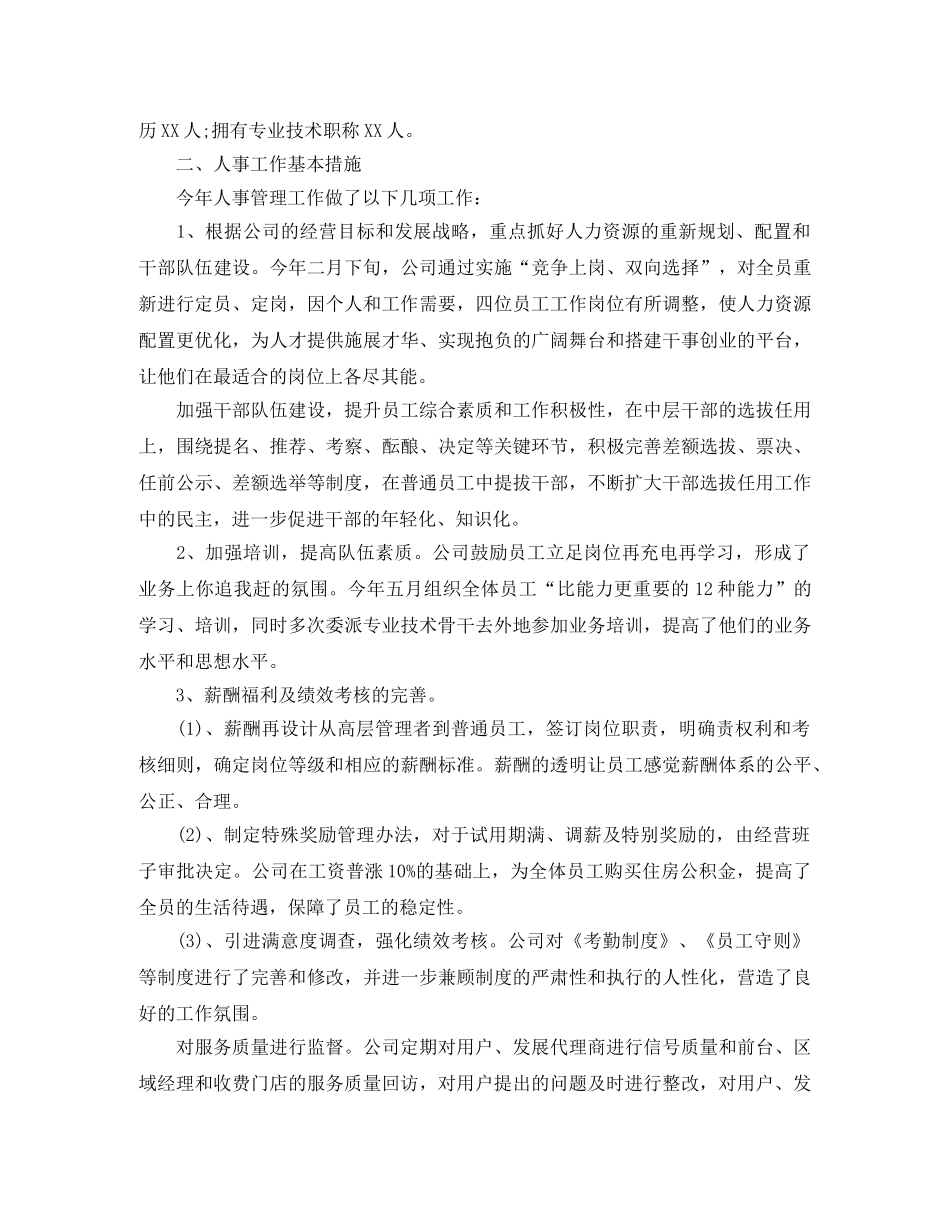 人事专员个人工作总结 _第3页