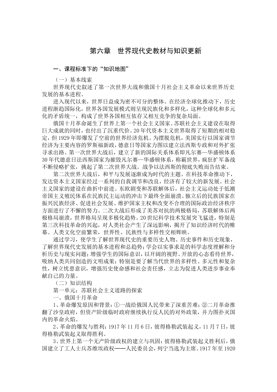 第六章世界现代史_第1页