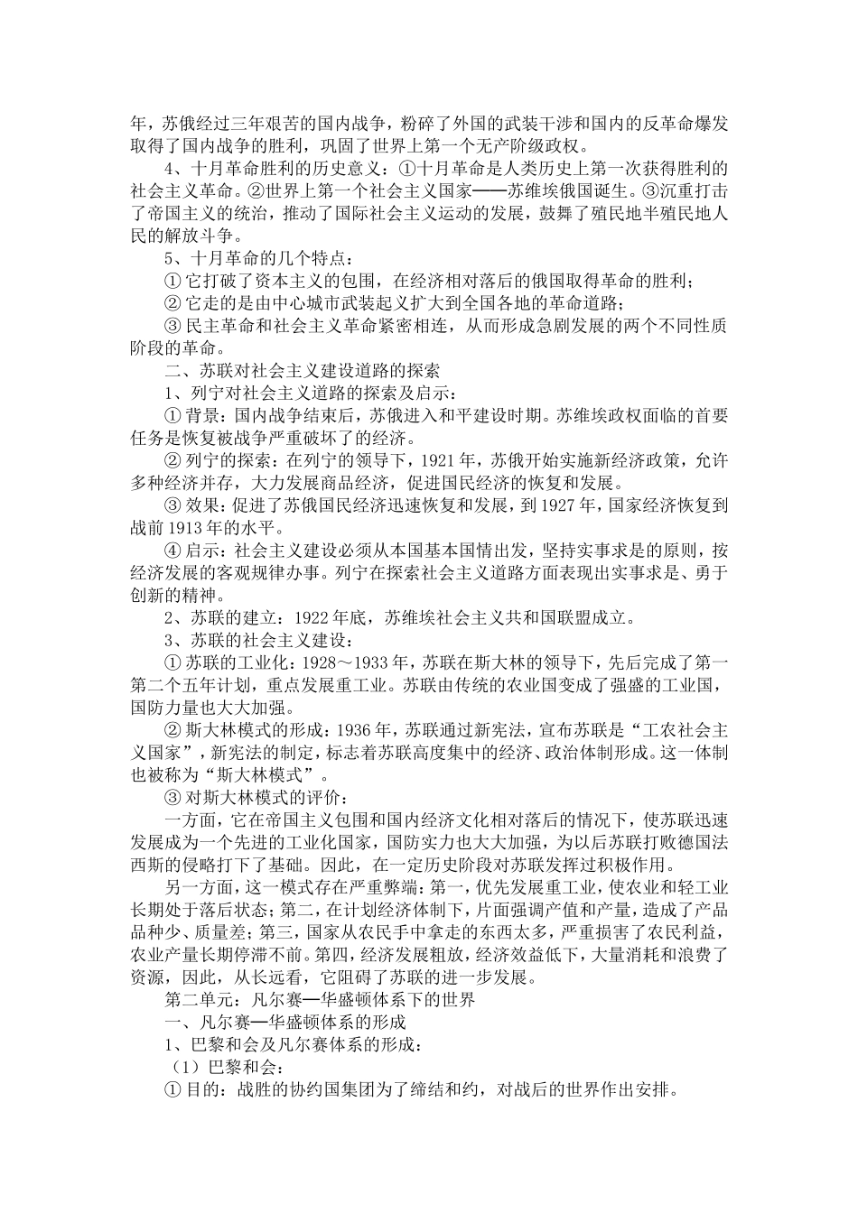 第六章世界现代史_第2页