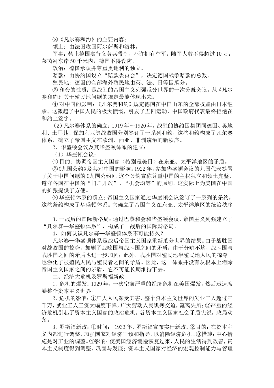 第六章世界现代史_第3页