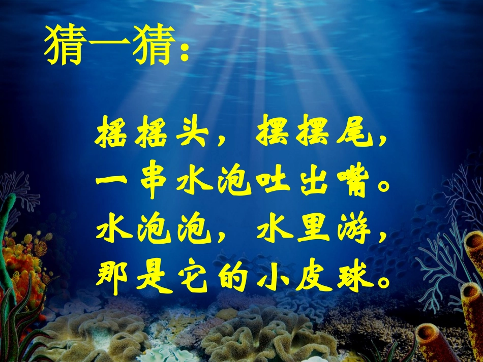 谁画的鱼最大 (2)_第1页