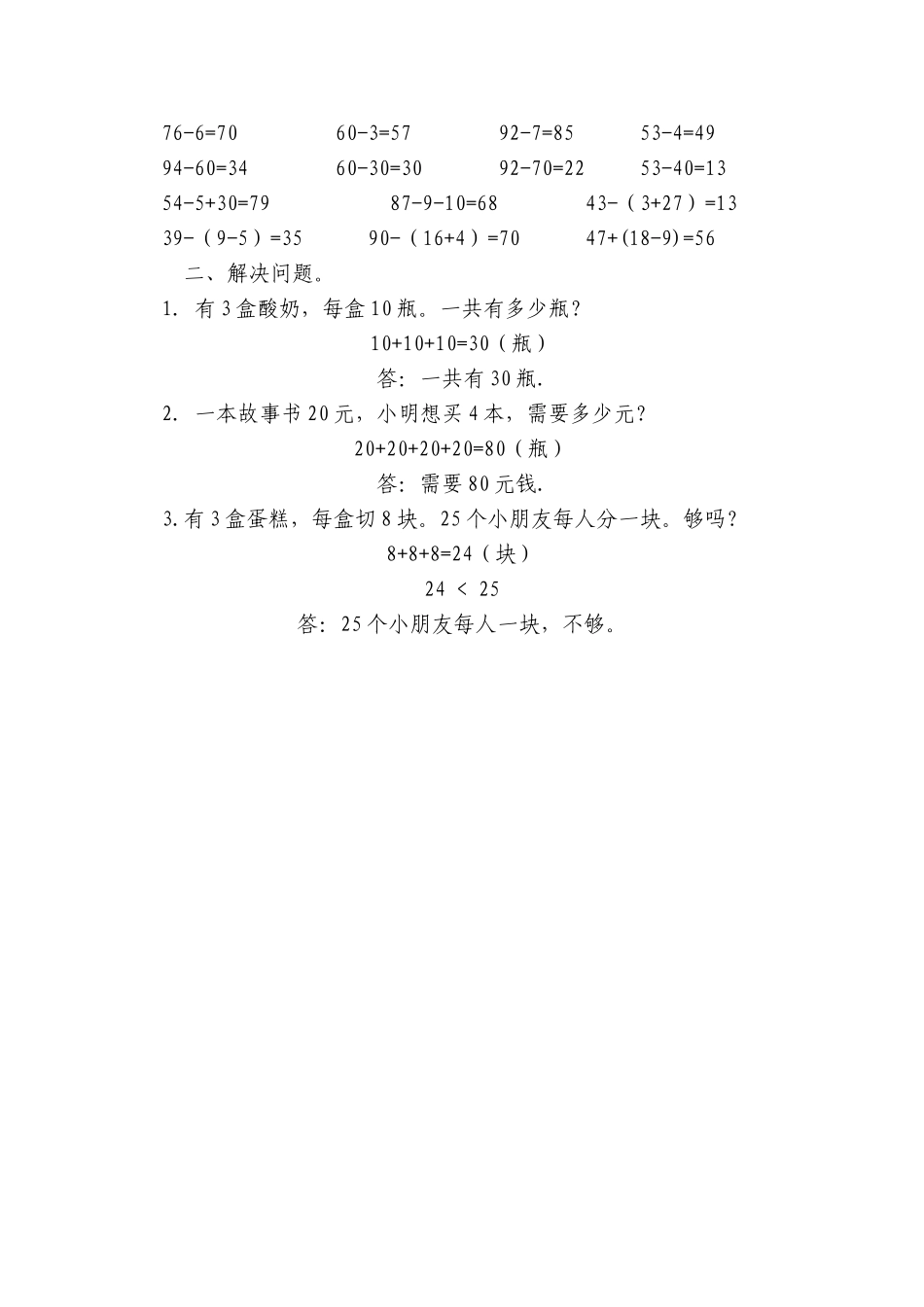 小学数学一年级下册_《100以内的加法和减法(一)》习题10_第2页