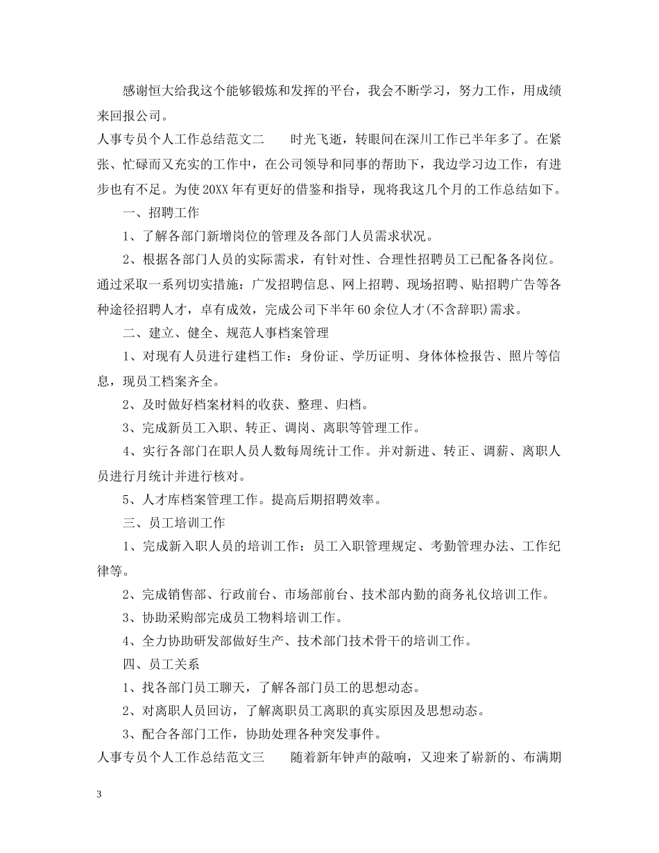 人事专员个人工作总结2 _第3页