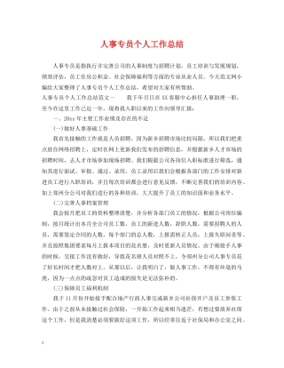 人事专员个人工作总结2 