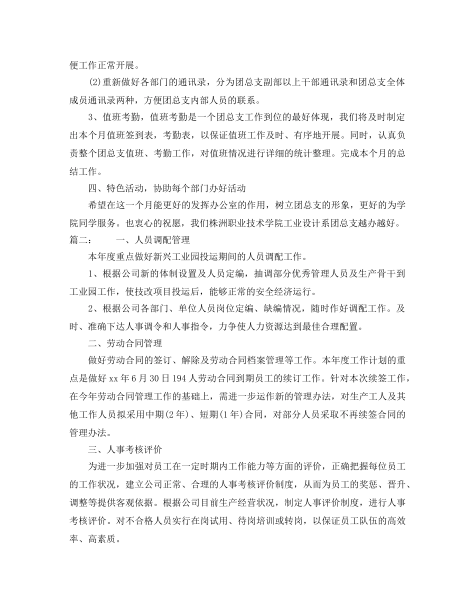 人事专员下月个人工作计划 _第2页