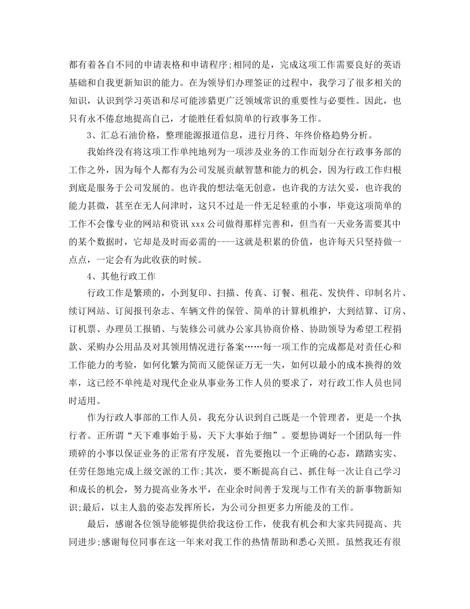 人事专员个人工作总结与自我评价 _第3页