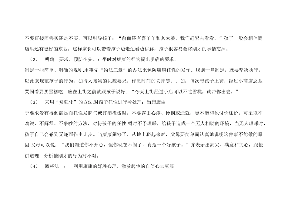 幼儿心理健康教育案例观察、分析和处理_第2页