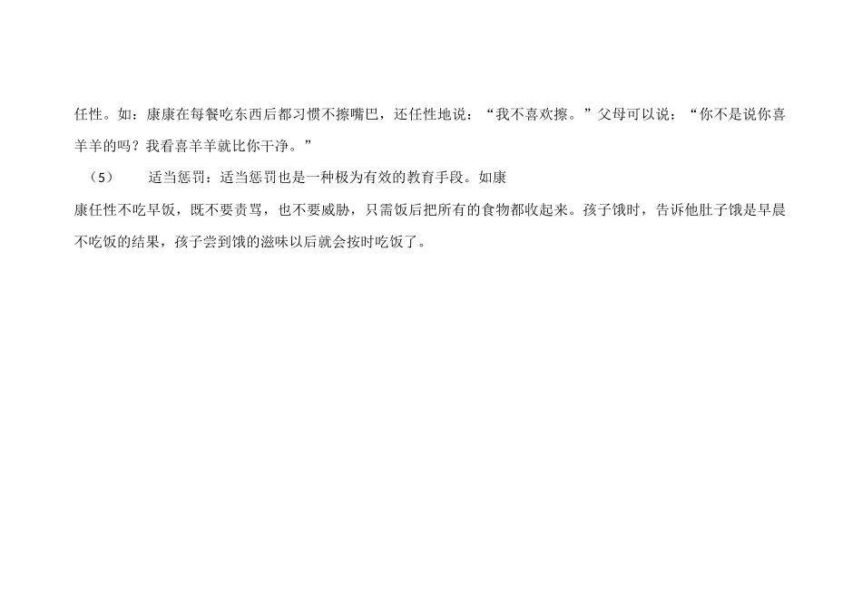 幼儿心理健康教育案例观察、分析和处理_第3页