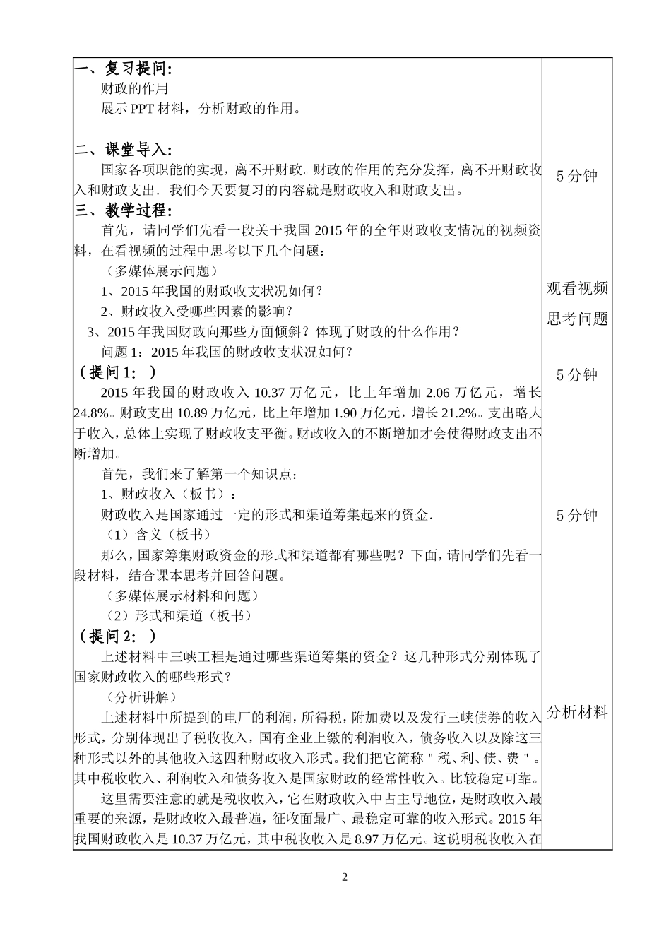 财政收入和支出信息技术整合课件_第2页