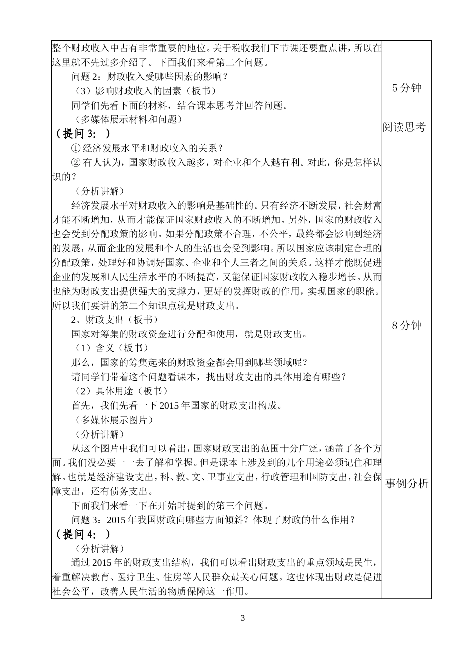 财政收入和支出信息技术整合课件_第3页