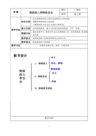财政收入和支出信息技术整合课件