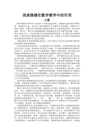 浅谈情感在数学教学中的作用