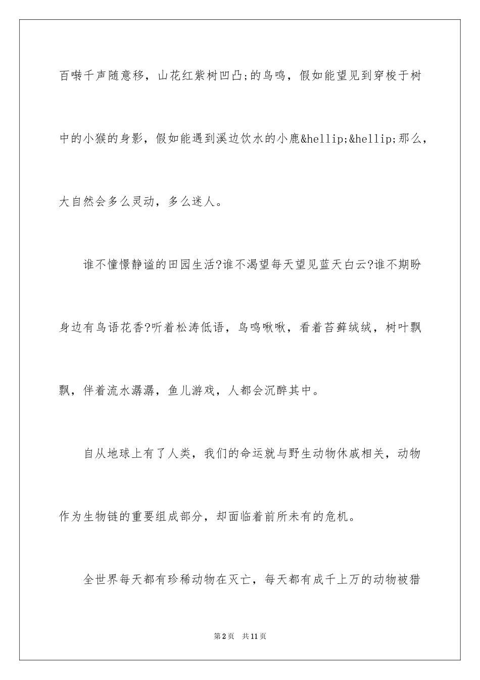 2024保护动物倡议书350_第2页