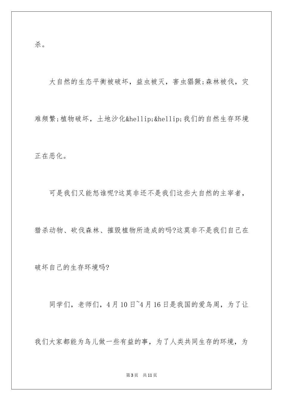 2024保护动物倡议书350_第3页