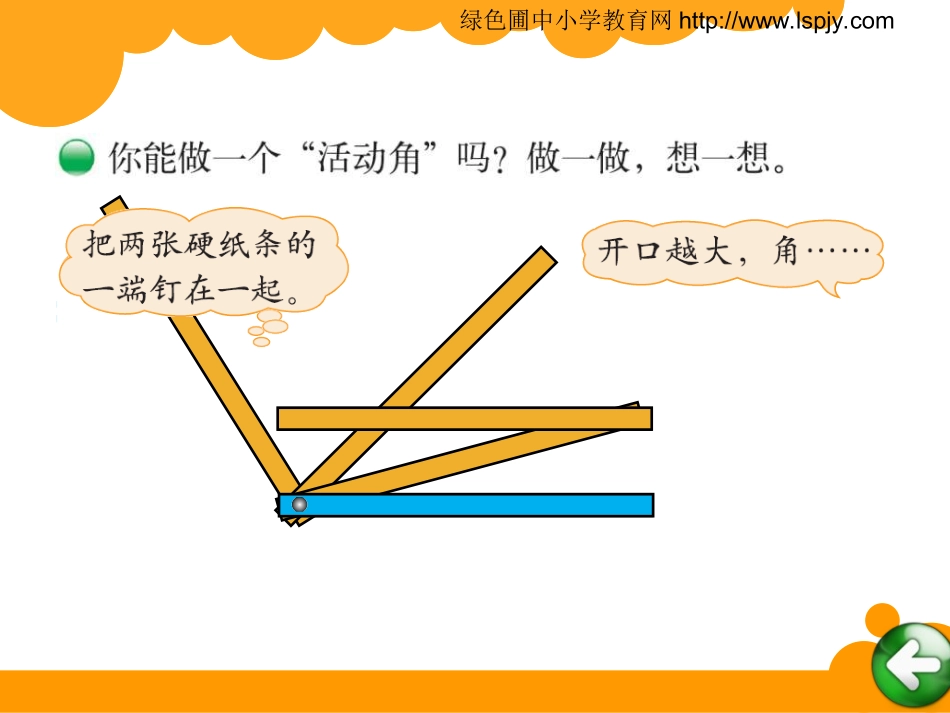 -旋转与角[]_第2页