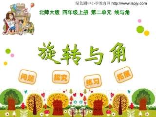 -旋转与角[]