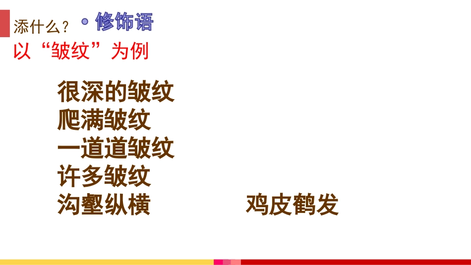 两笔成就生动描写_第3页