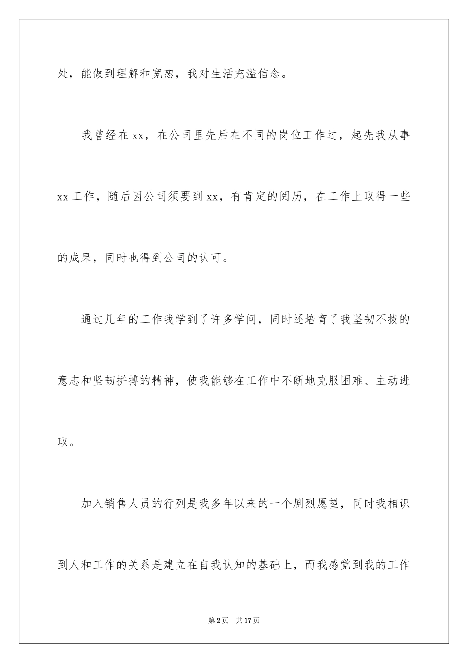 2024中职生求职面试自我介绍_1_第2页