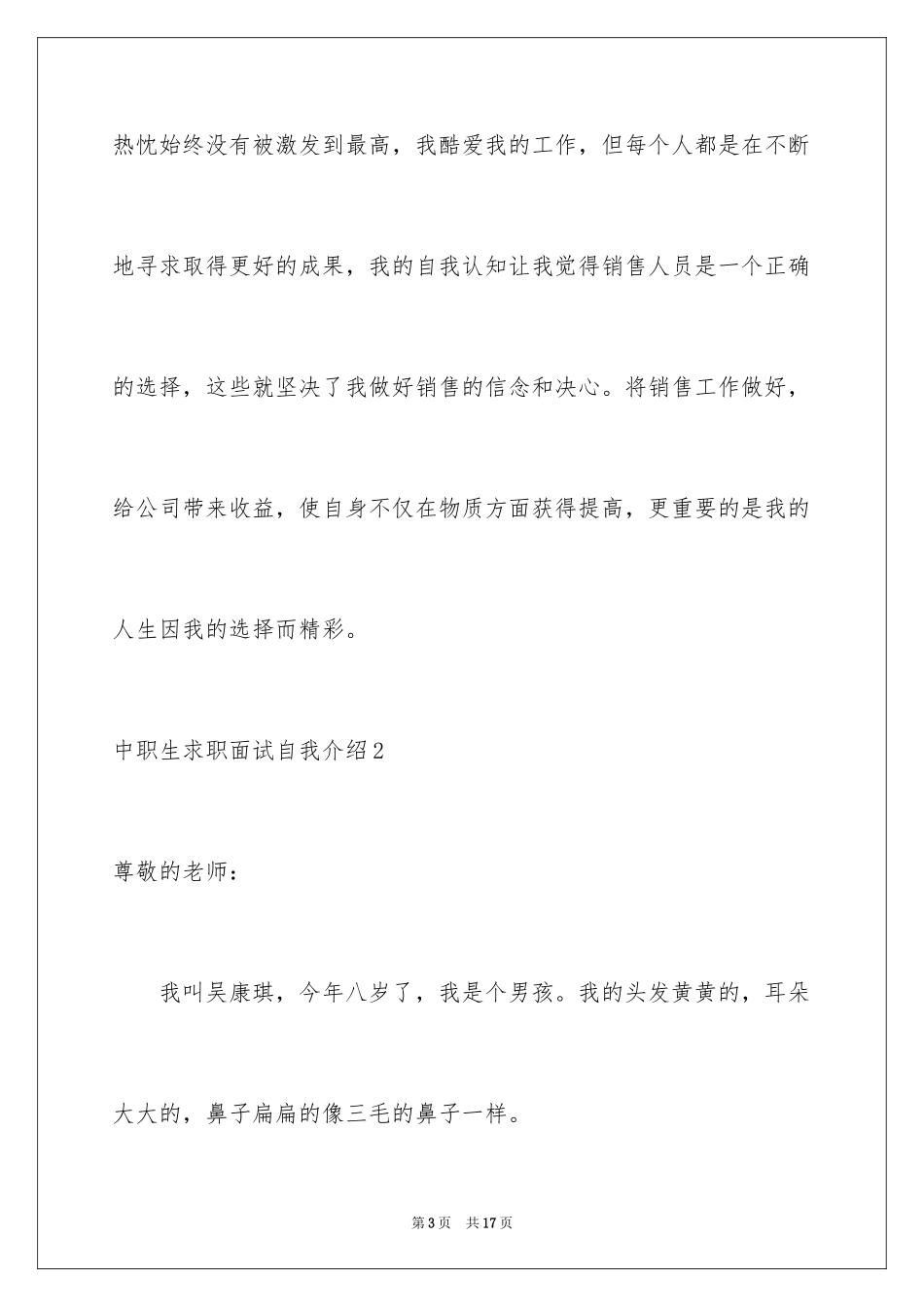 2024中职生求职面试自我介绍_1_第3页