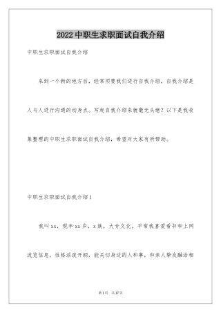 2024中职生求职面试自我介绍_1